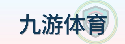 九游体育 Logo